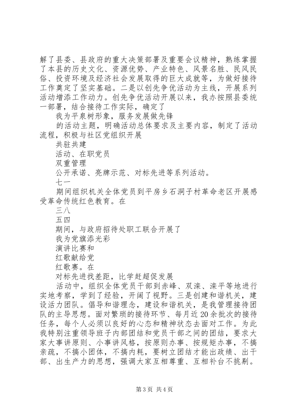 基层党建工作专项述职报告_第3页