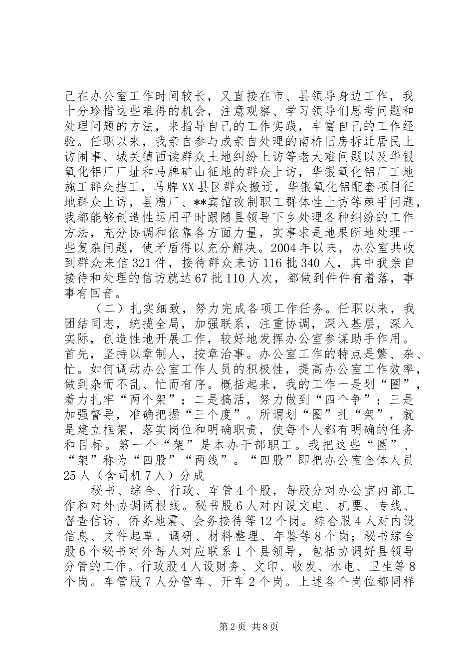 县政府办公室主任述职报告_第2页