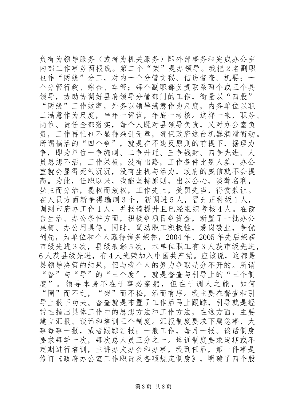 县政府办公室主任述职报告_第3页