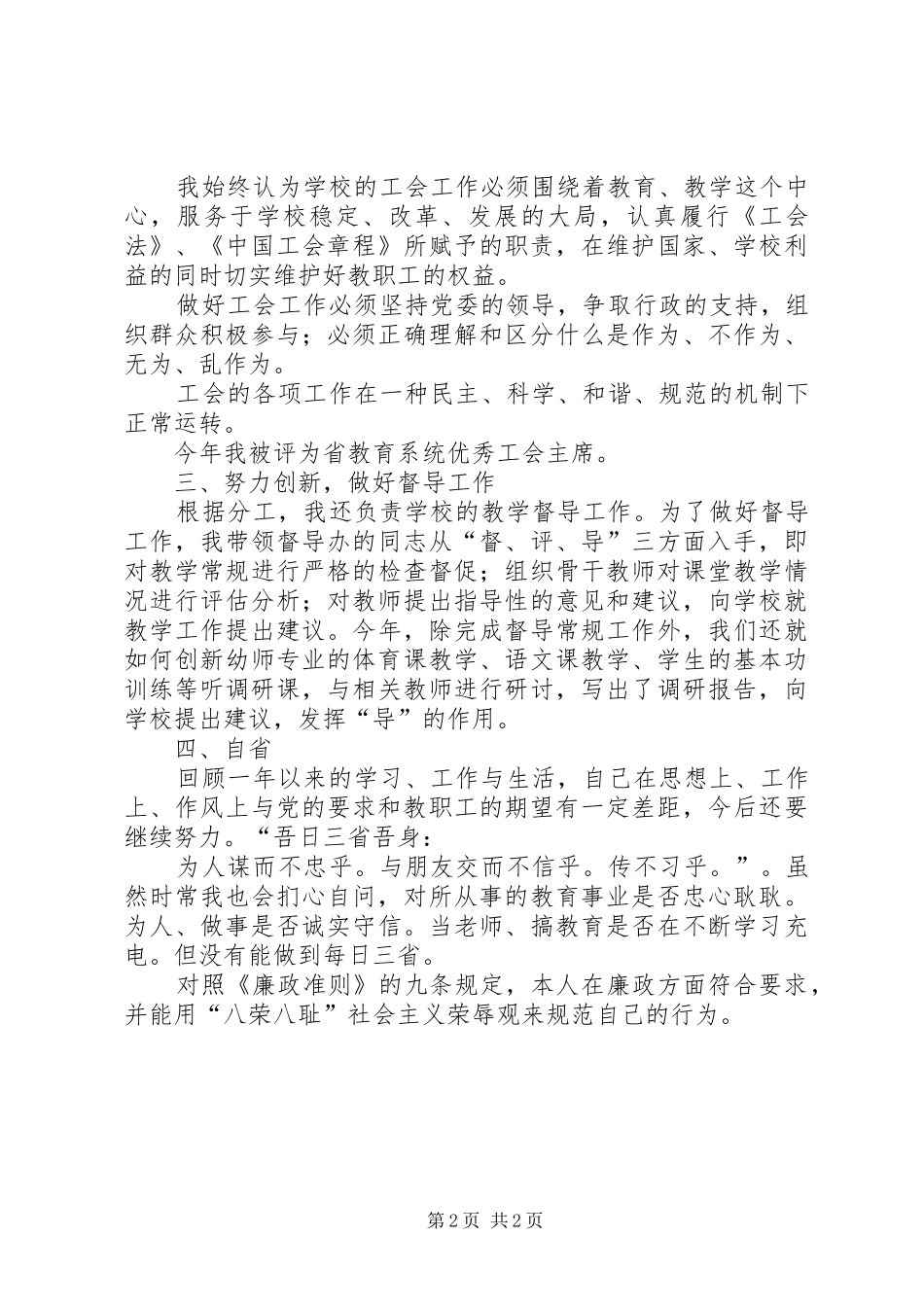 XX年中学工会主席个人述职报告_第2页