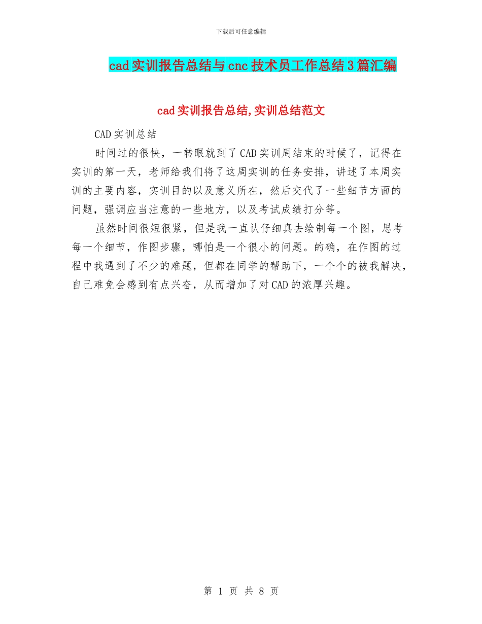 cad实训报告总结与cnc技术员工作总结3篇汇编_第1页