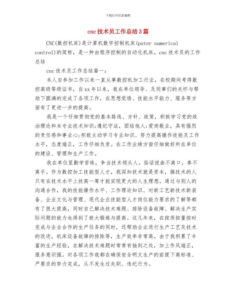 cad实训报告总结与cnc技术员工作总结3篇汇编_第2页