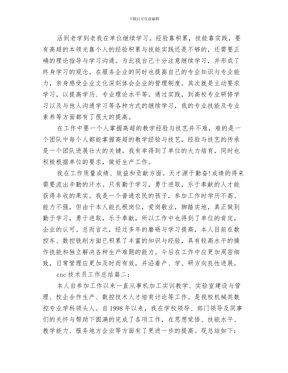 cad实训报告总结与cnc技术员工作总结3篇汇编_第3页