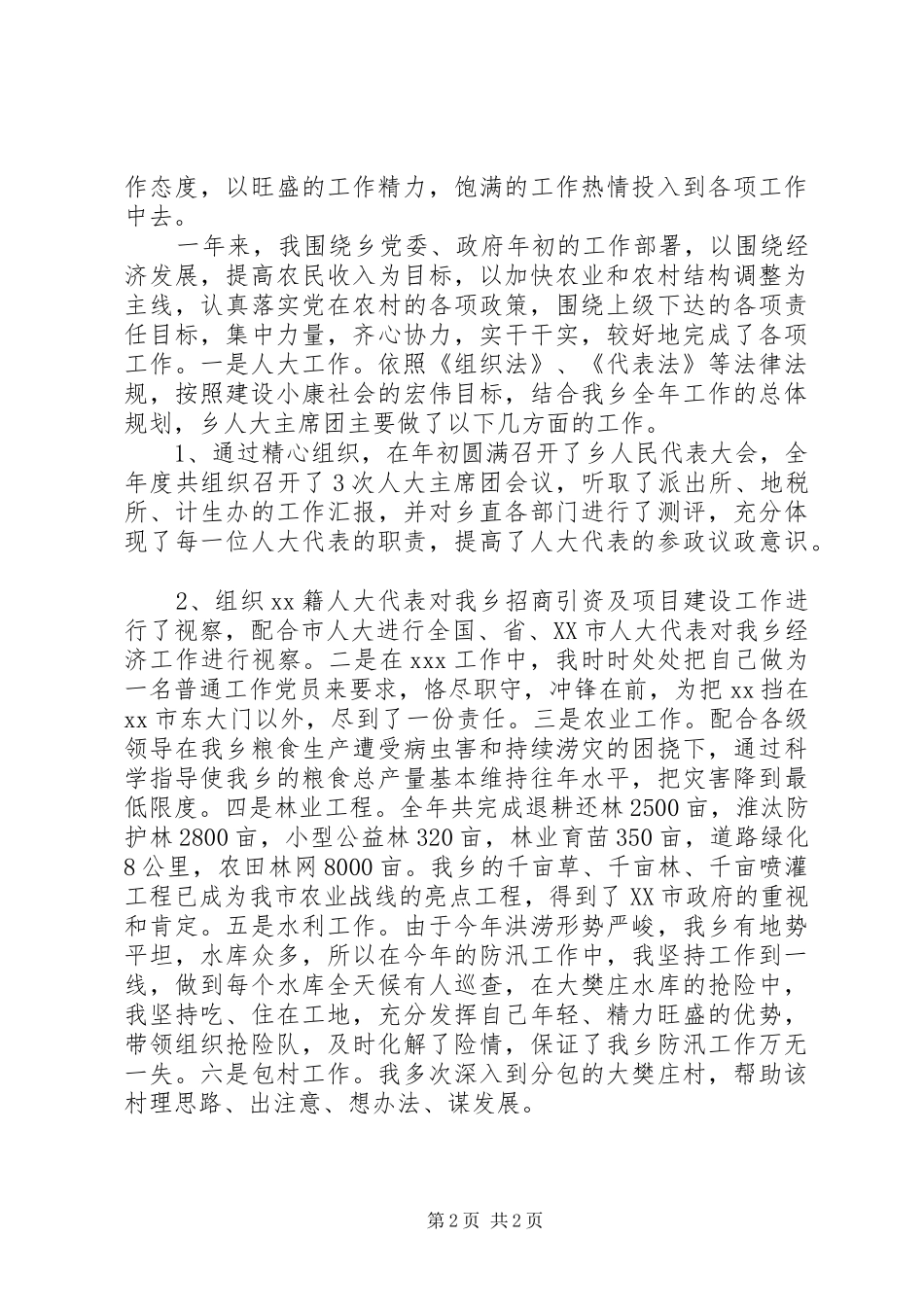 XX年人大代表述职述廉报告_第2页