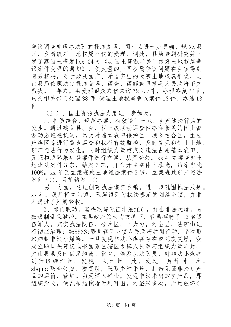 县国土资源局副局长述廉述职报告范文_第3页