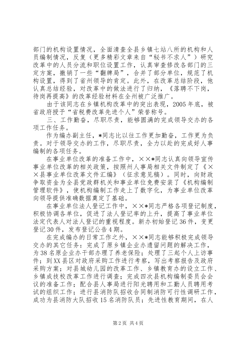 办公室副主任述职鉴定_第2页