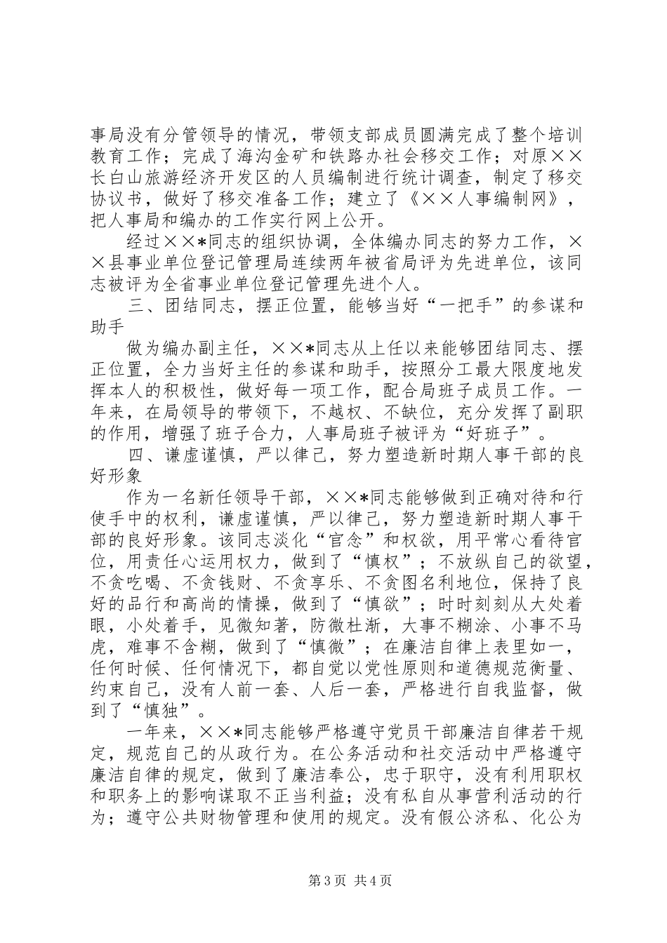 办公室副主任述职鉴定_第3页