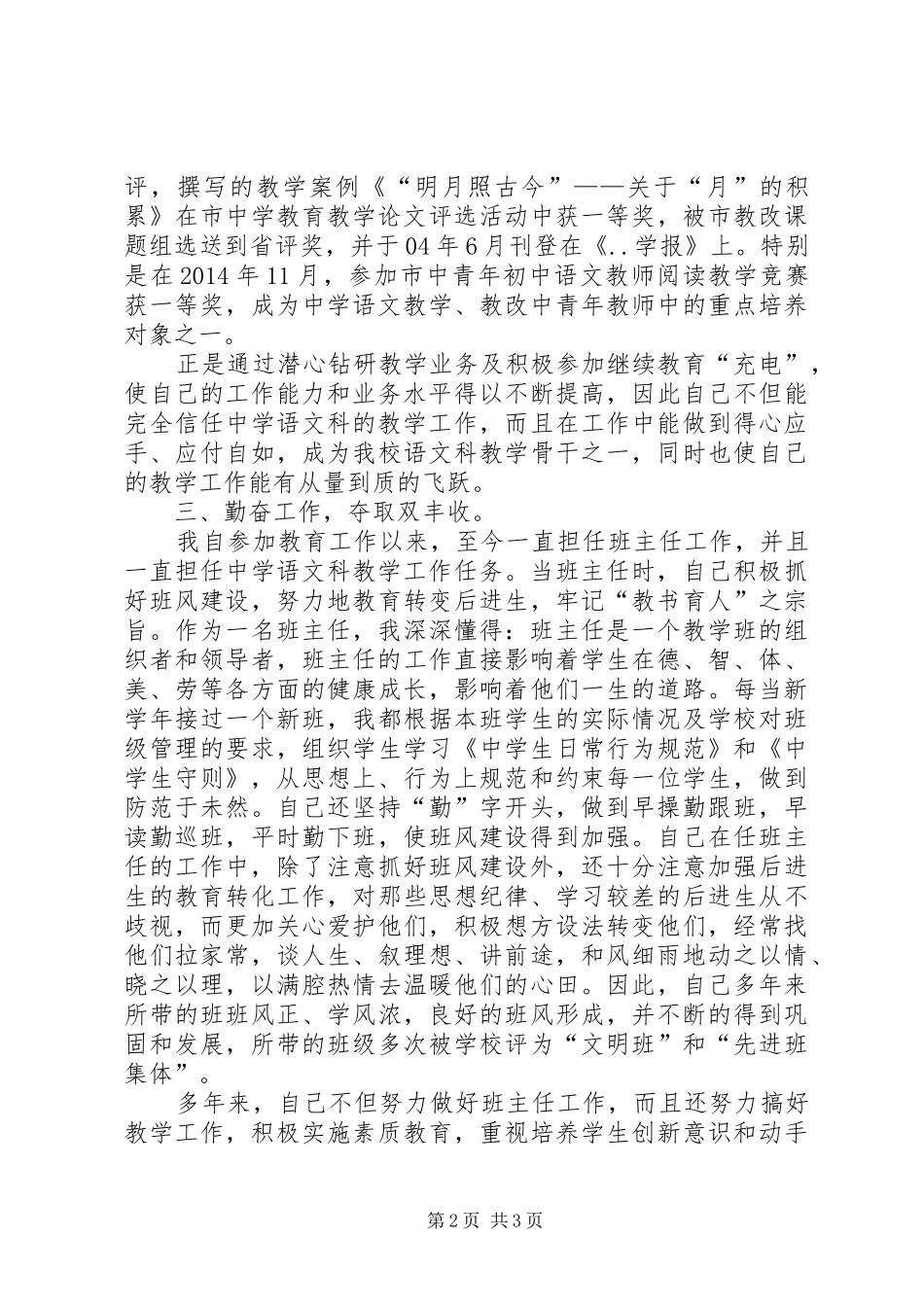 XX年职称评审个人述职报告_第2页