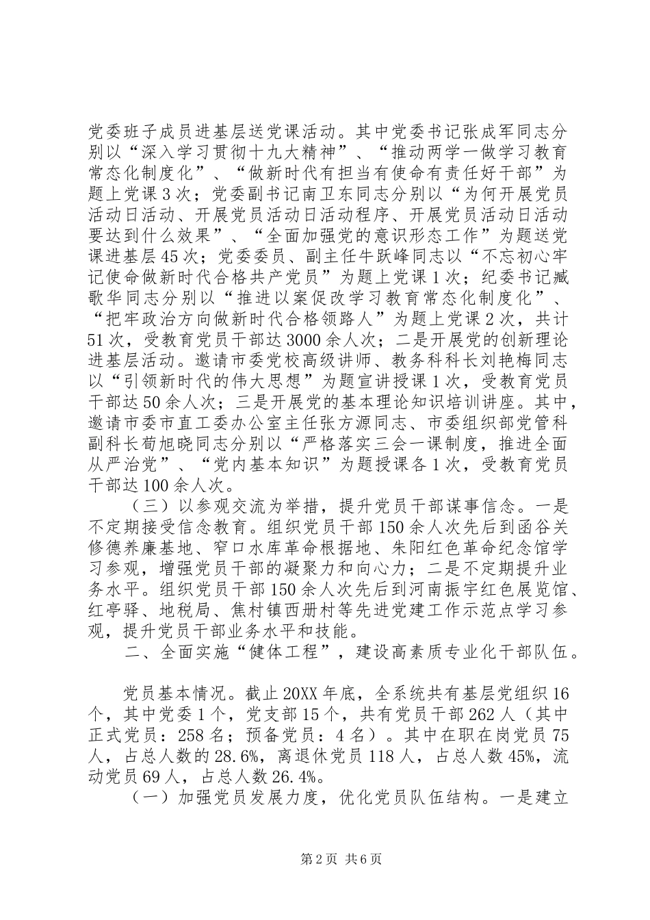 供销社二〇一八年度党组织书记抓基层党建述职报告_第2页