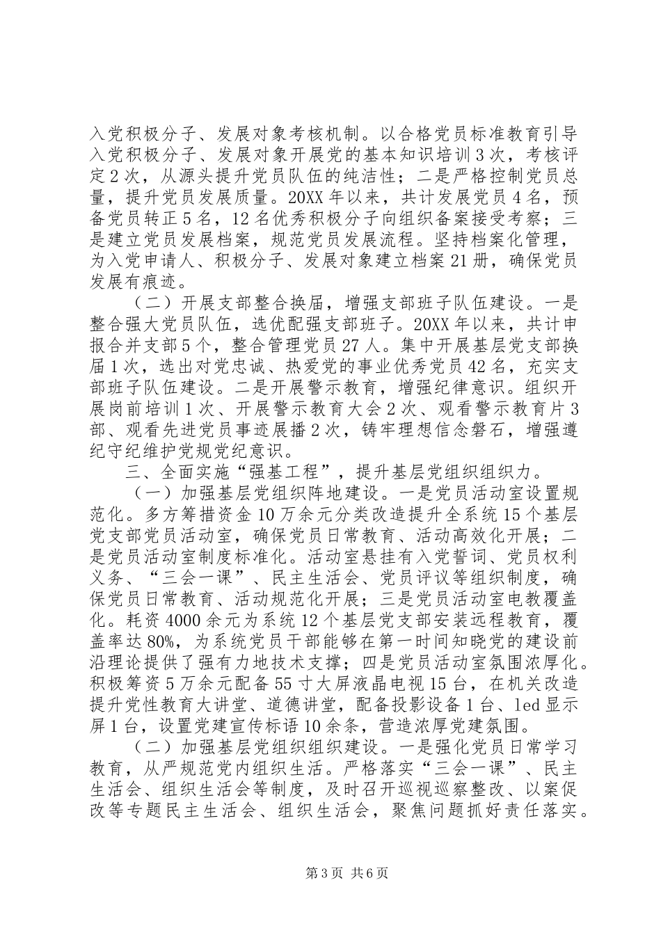 供销社二〇一八年度党组织书记抓基层党建述职报告_第3页