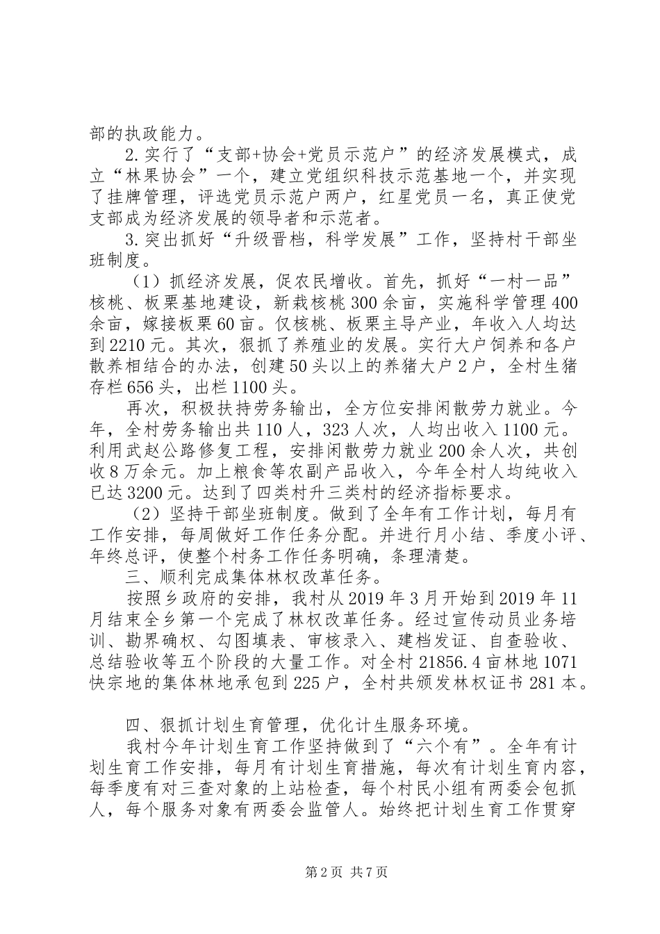 关于村副主任年终述职报告_第2页