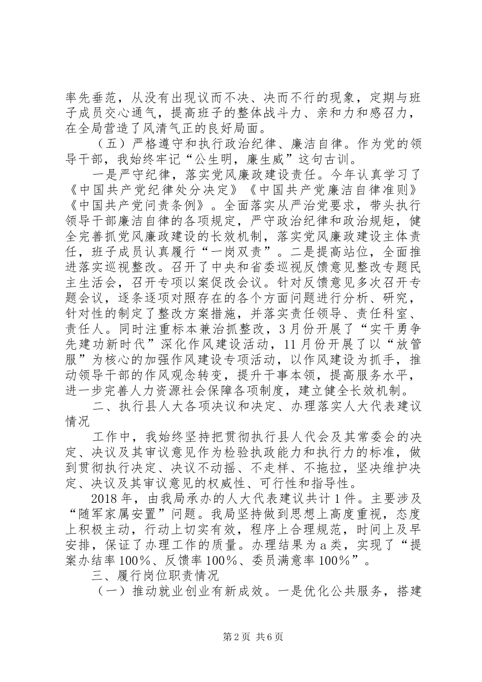 人社局年终述职报告_第2页