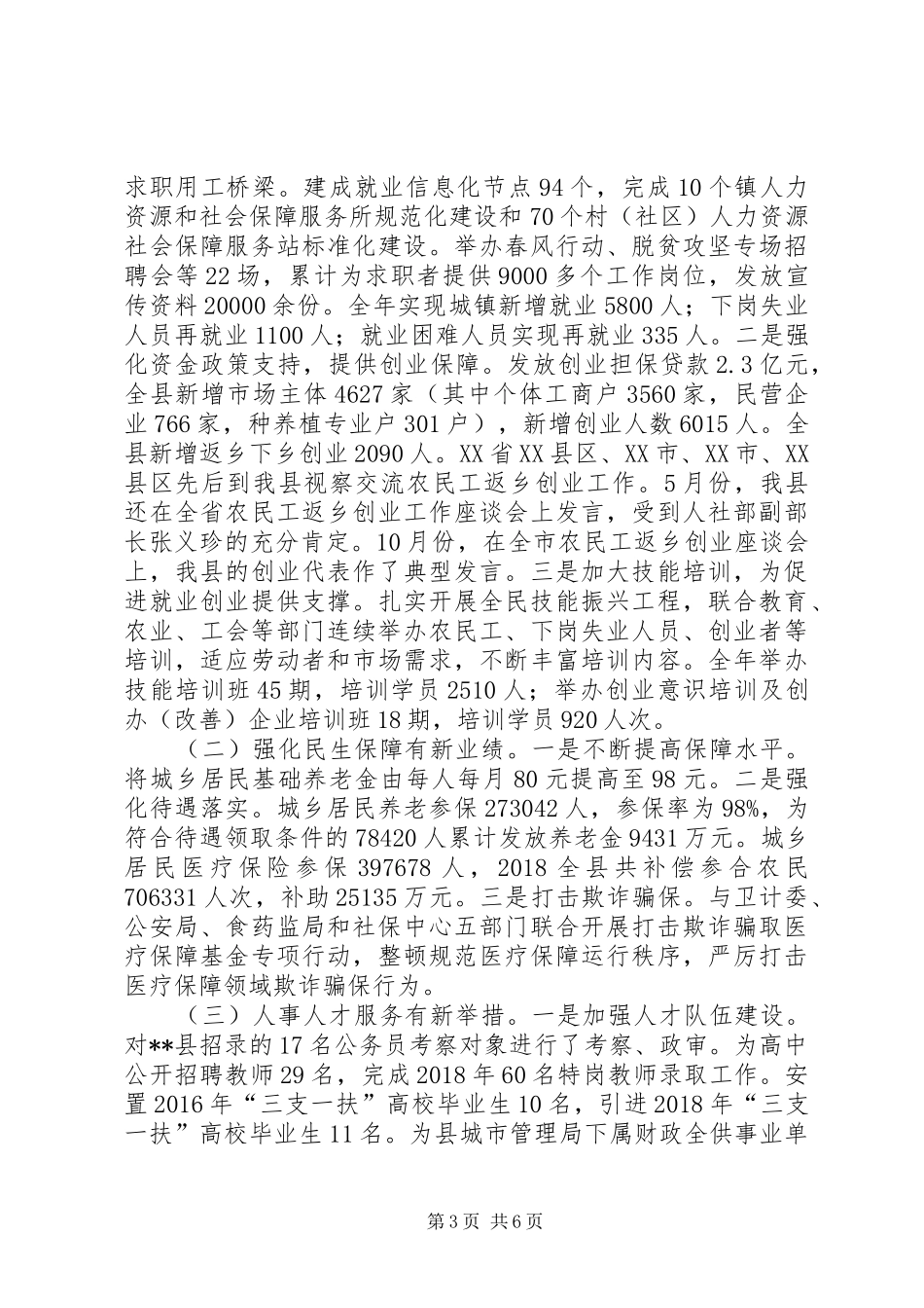 人社局年终述职报告_第3页