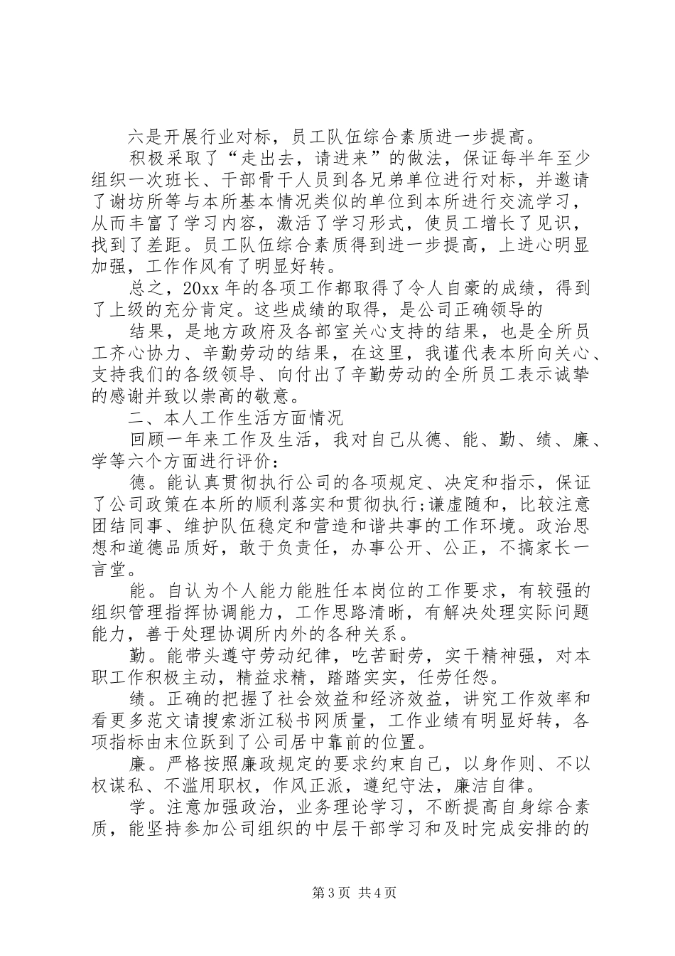关于电力所所长述职述廉报告总结_第3页