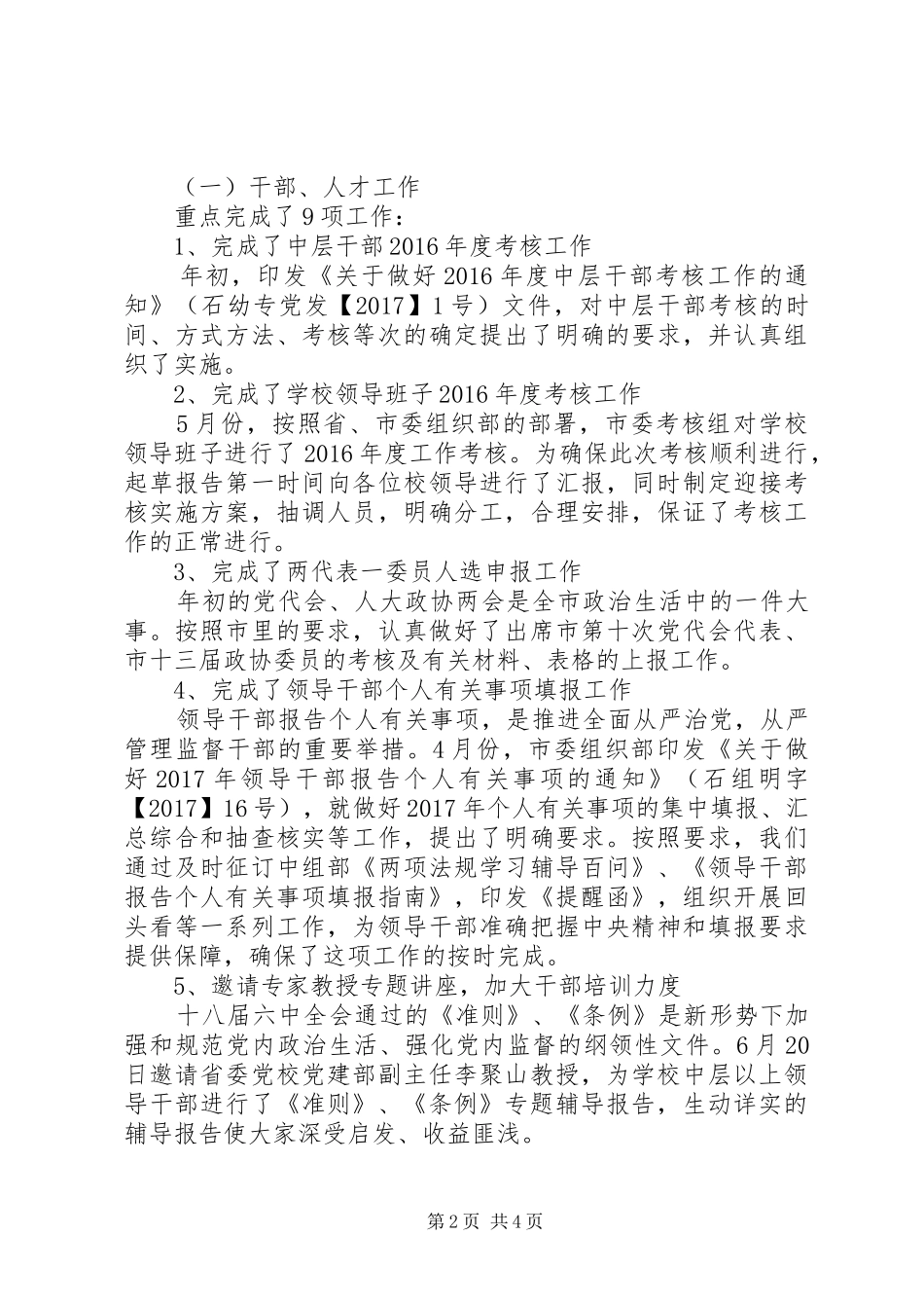 XX年组织部副部长述职述廉报告范文精选_第2页