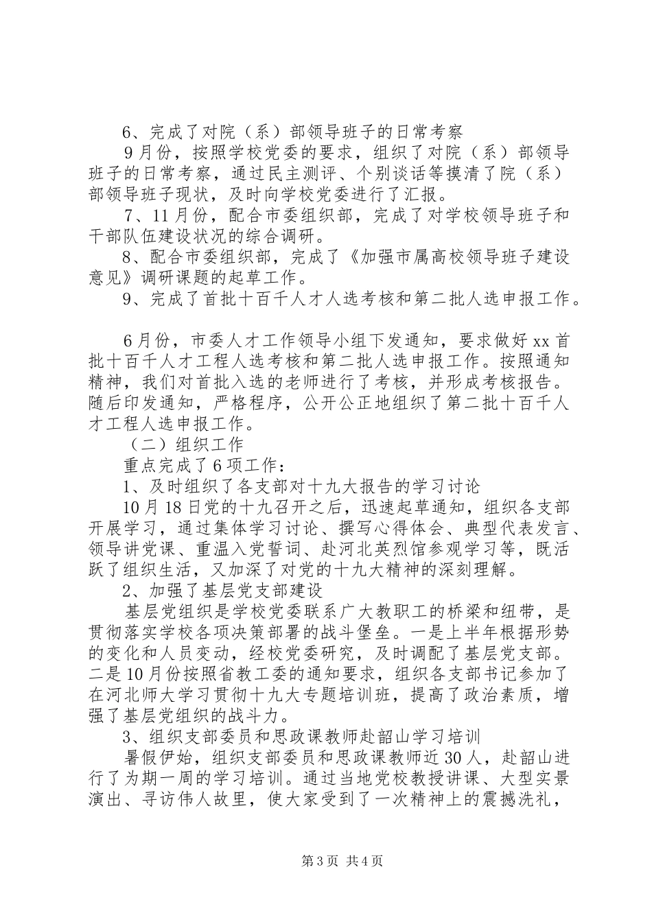 XX年组织部副部长述职述廉报告范文精选_第3页