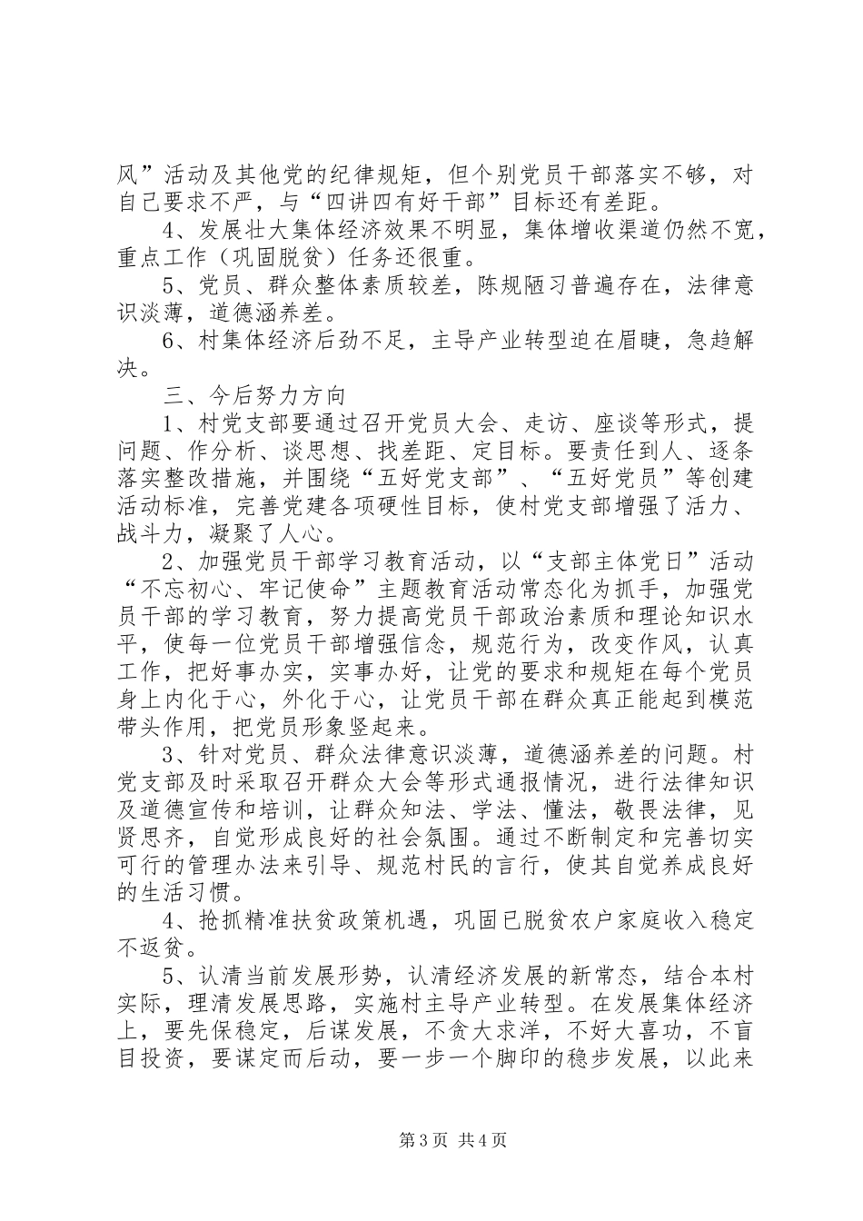 XX年村党支部书记、村主任述职报告_第3页