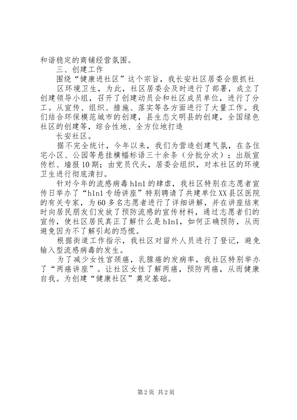 居委会述职工作报告_第2页