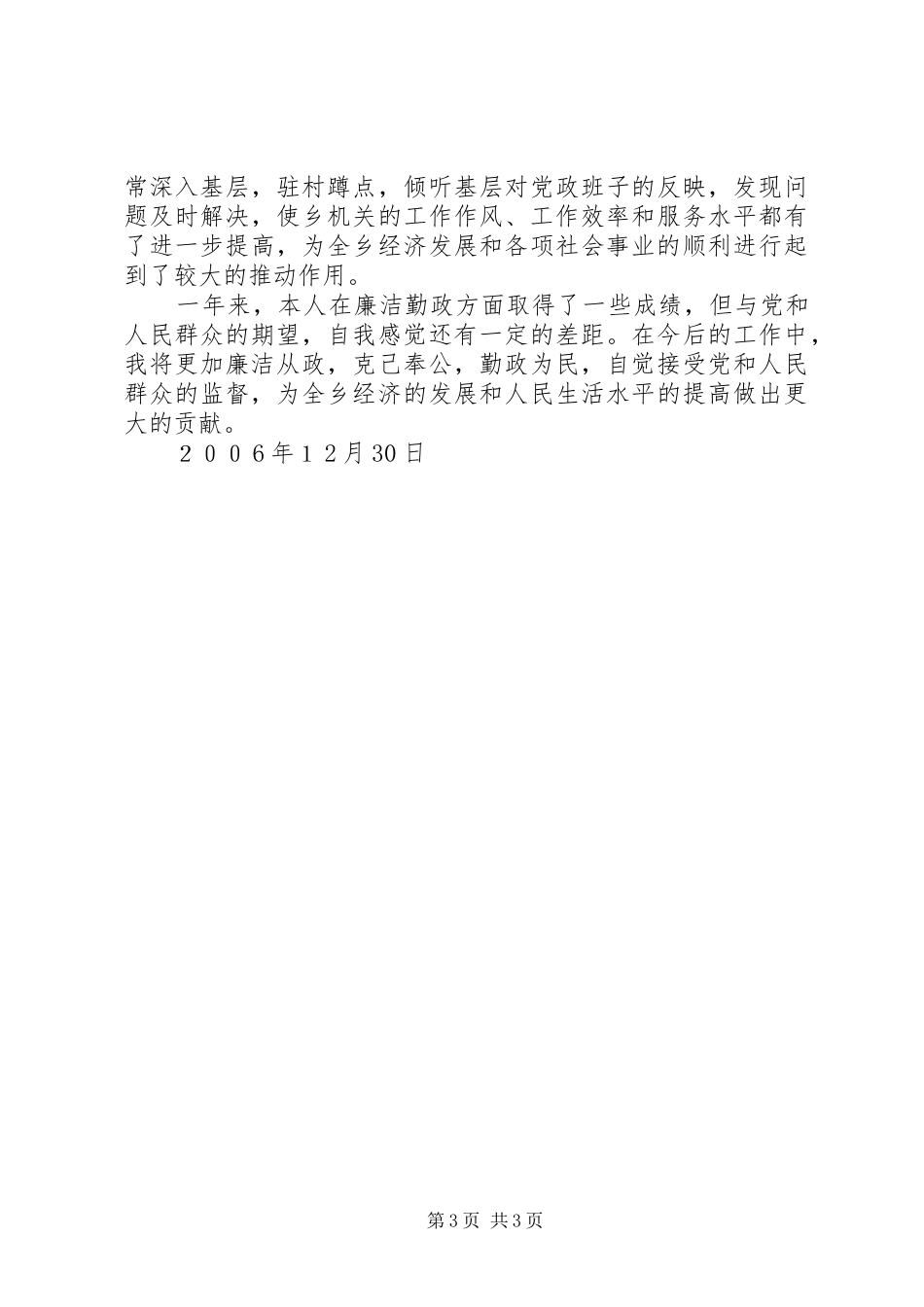 乡党委书记年度述廉报告_第3页