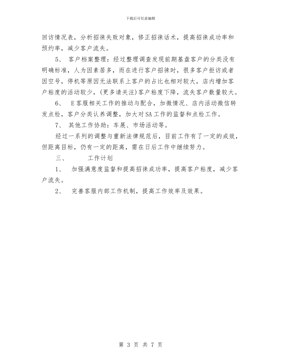 CR部试用期员工述职报告与diy活动总结3篇汇编_第3页