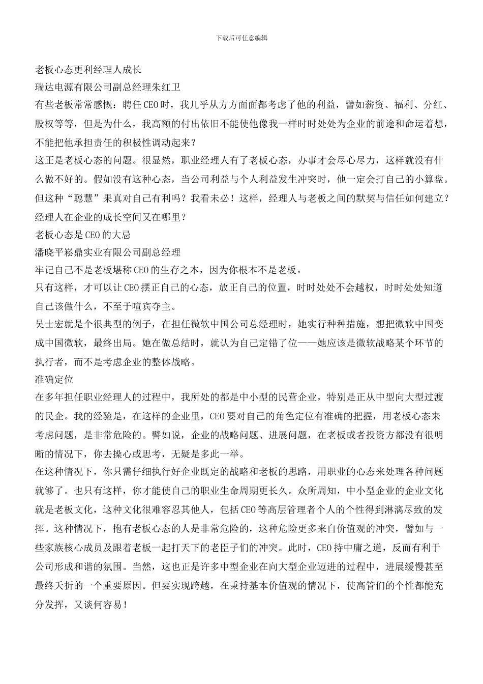 CEO要不要有老板心态_第2页