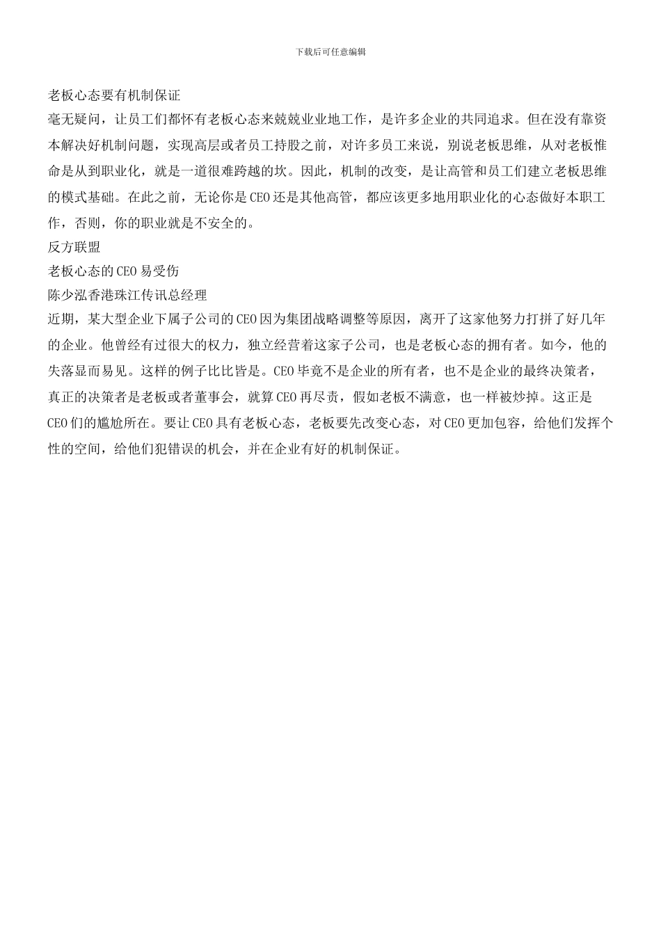 CEO要不要有老板心态_第3页
