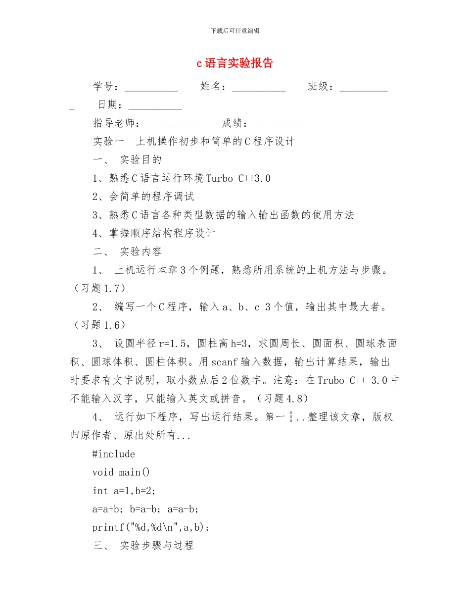 cs拓展训练心得体会与c语言实验报告汇编_第3页