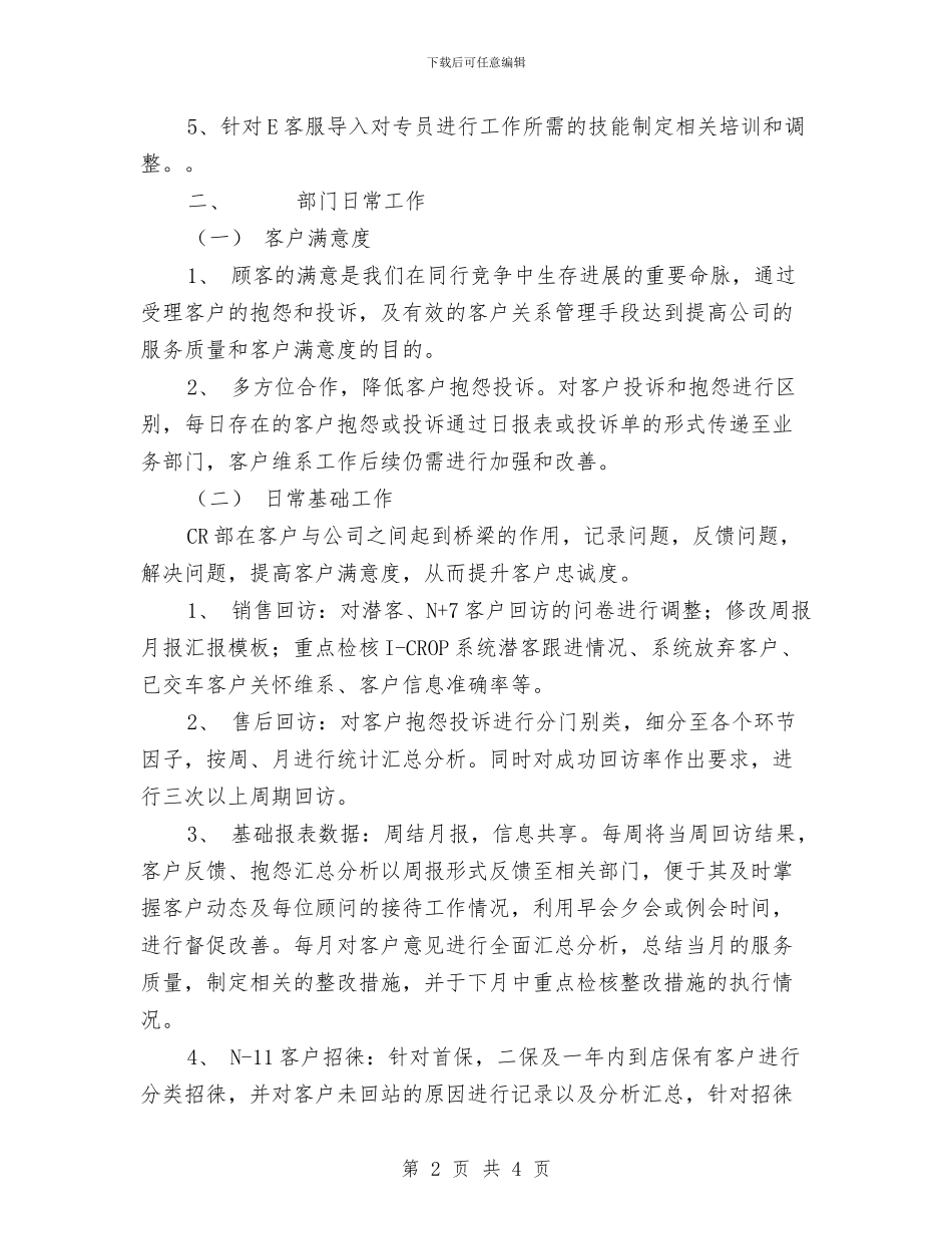 CR部试用期员工述职报告与cu护士工作总结汇编_第2页