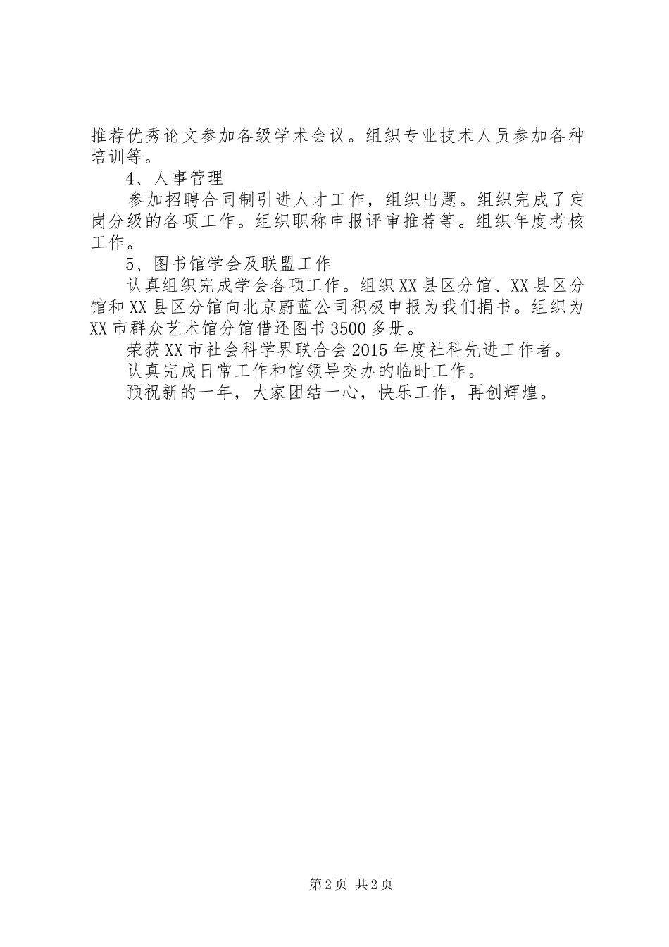 图书馆业务主任的述职报告范文_第2页