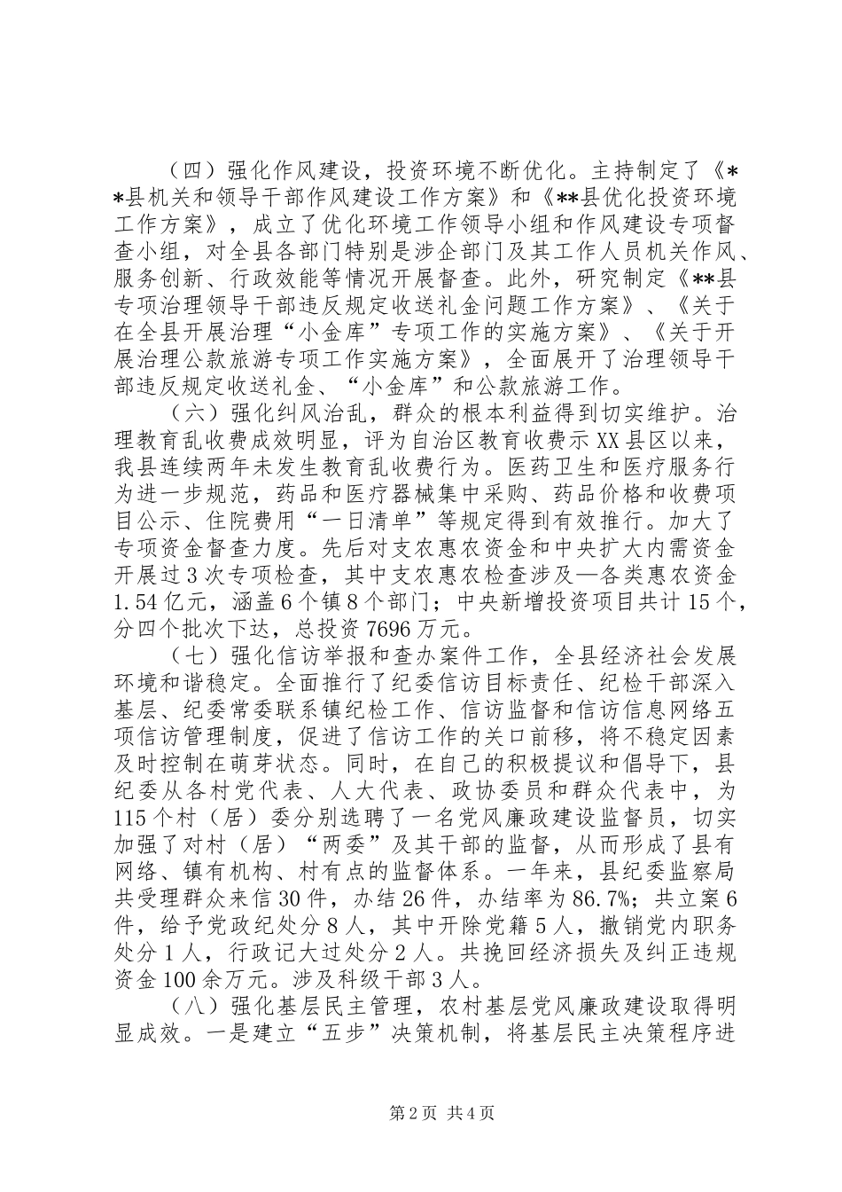 XX县纪委书记述职述廉报告_第2页