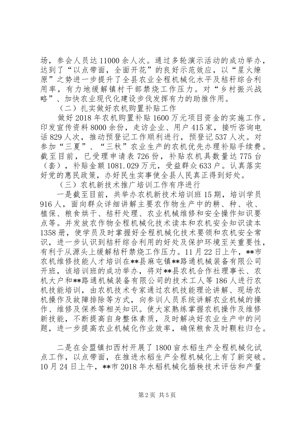 XX年农机局局长述职报告_第2页