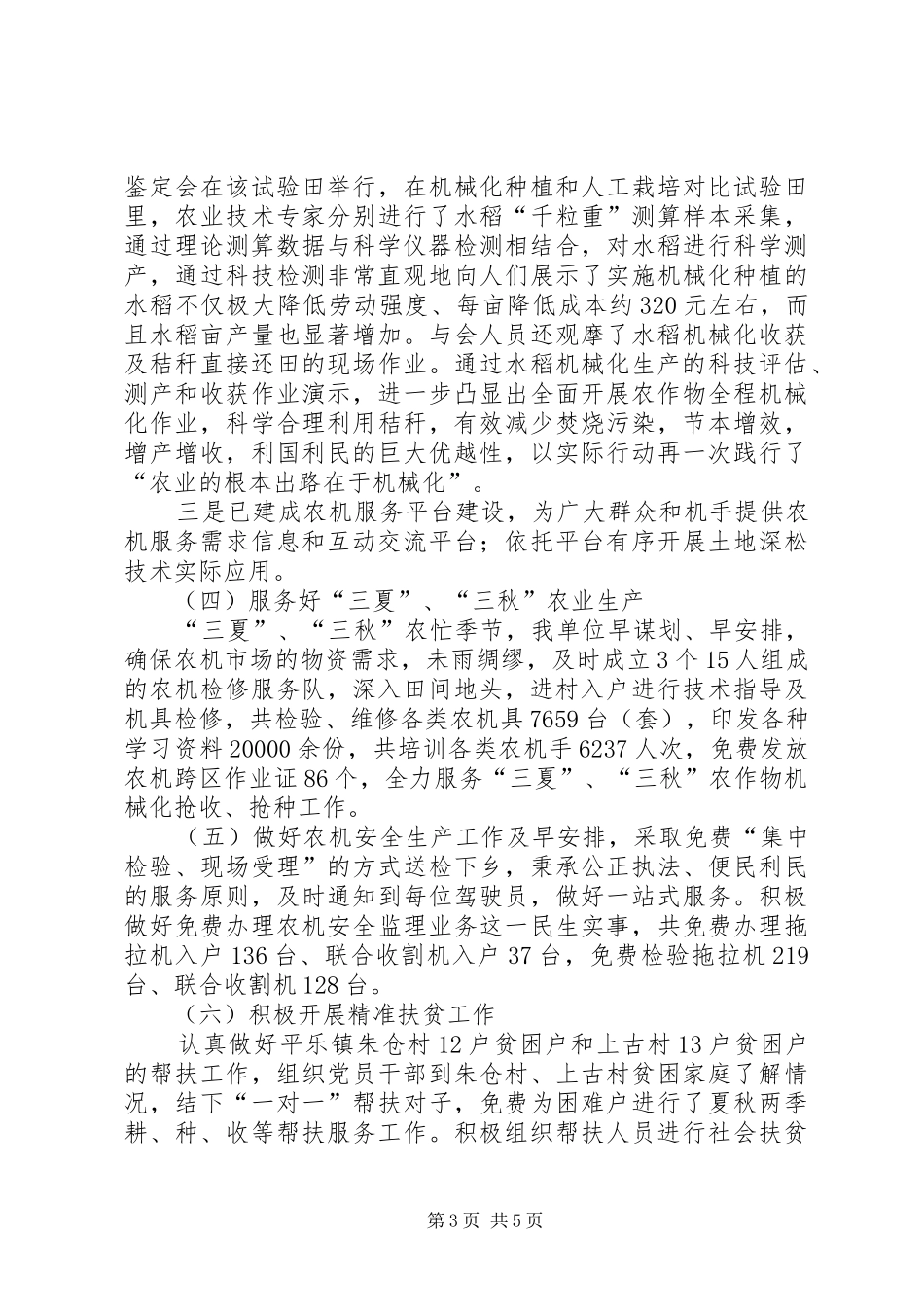 XX年农机局局长述职报告_第3页