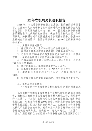 XX年农机局局长述职报告