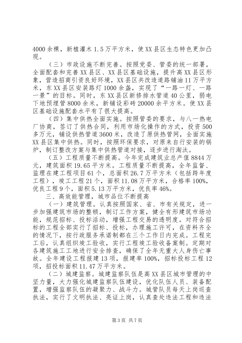 城建规划局述职述廉_第3页