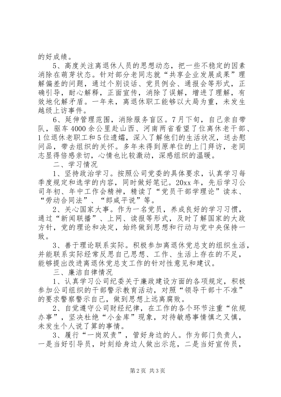 公司离退休工作部主任述职述廉报告_第2页