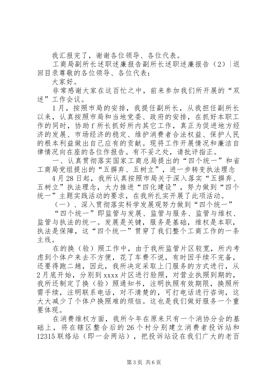 副所长述职述廉报告2篇_第3页