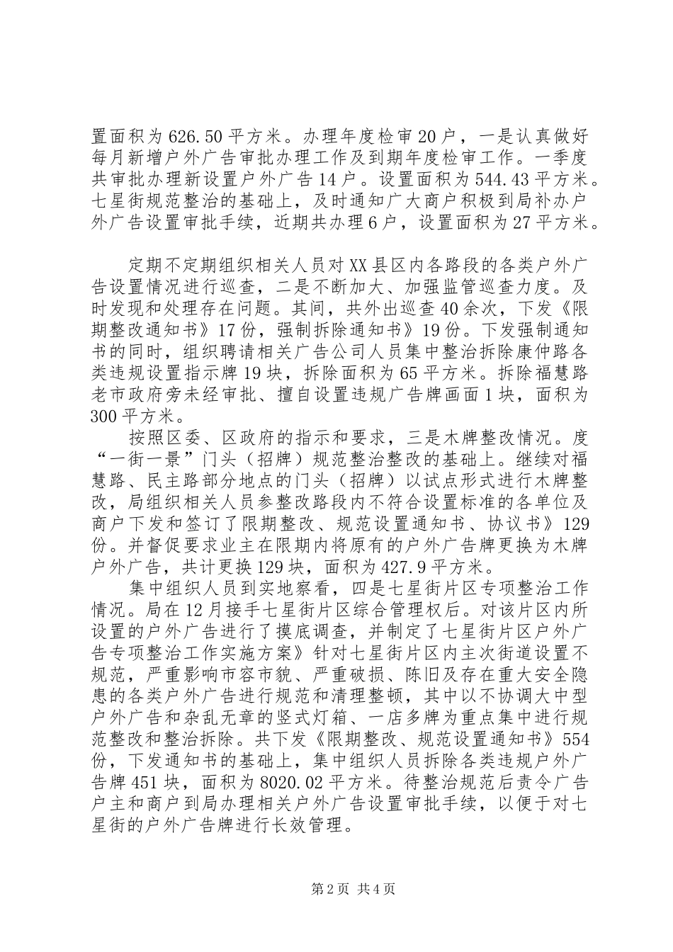 市政管理处述职述廉总结_第2页