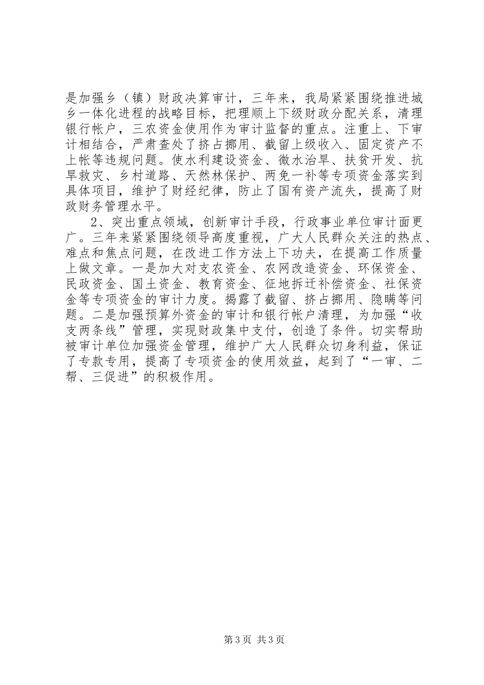 审计局局长述职报告述职报告_第3页