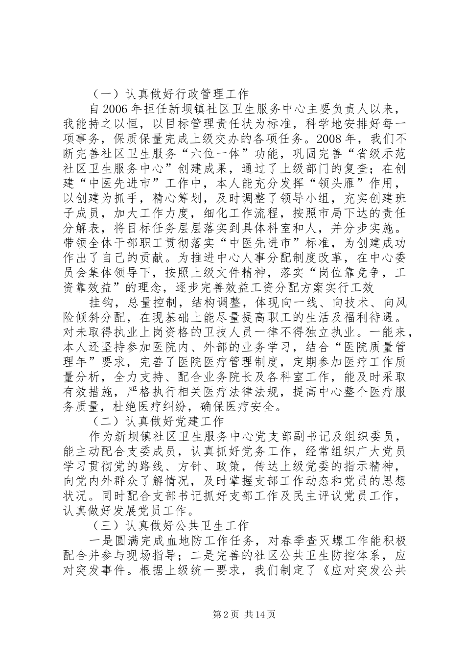 社区卫生服务中心述职报告_第2页