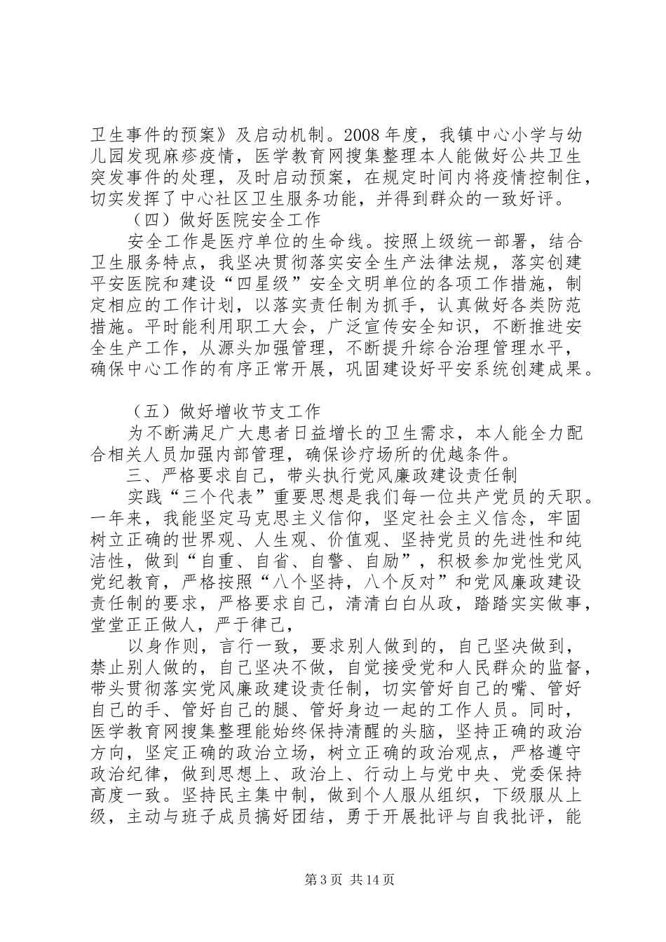 社区卫生服务中心述职报告_第3页