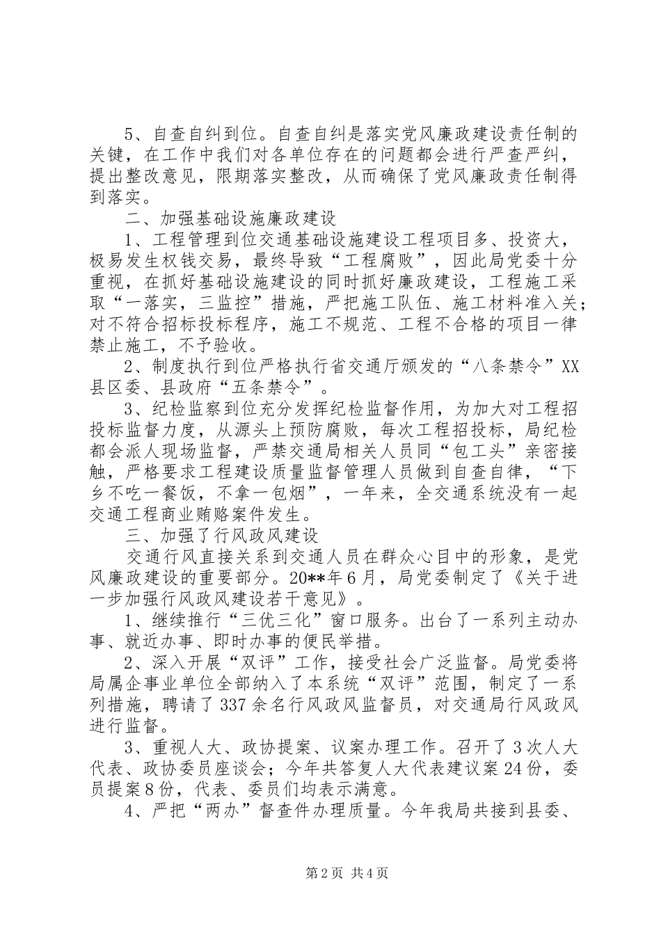 交通局长述职述廉报告_第2页