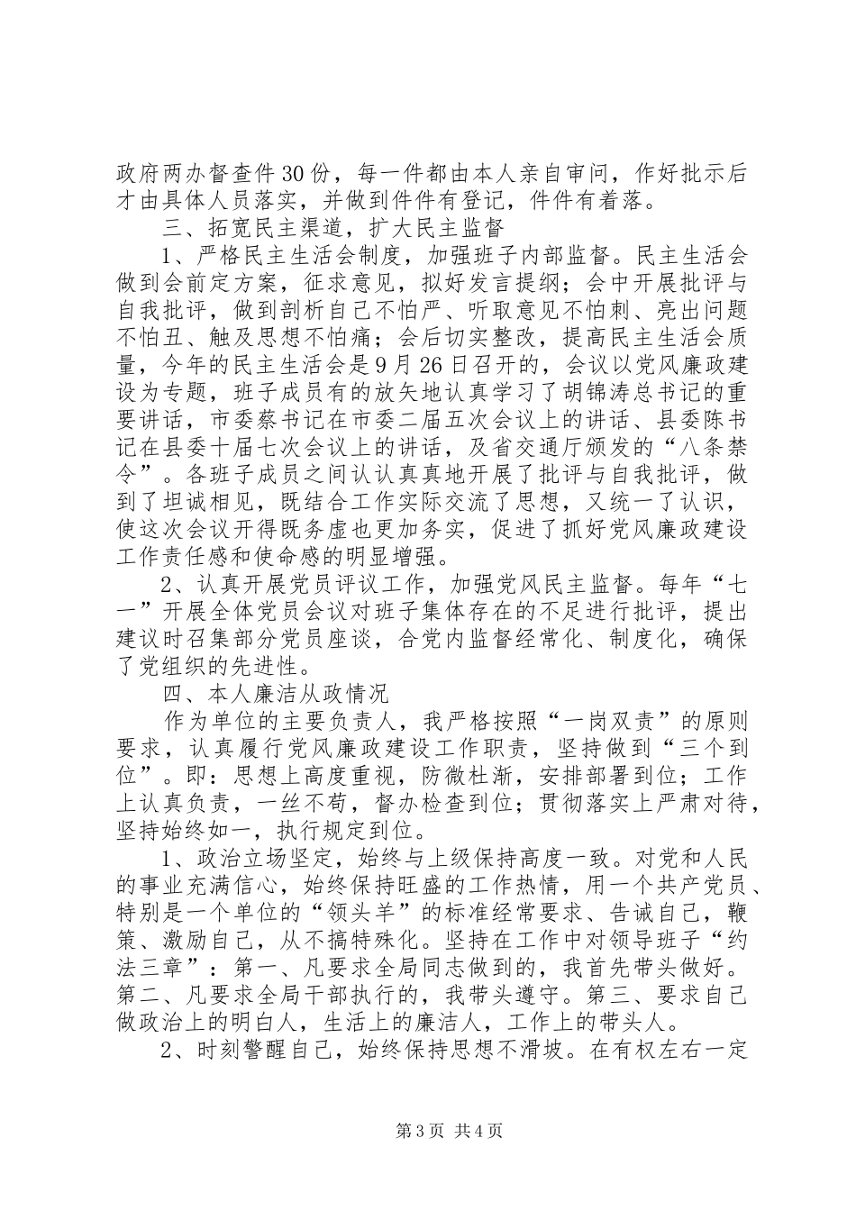 交通局长述职述廉报告_第3页