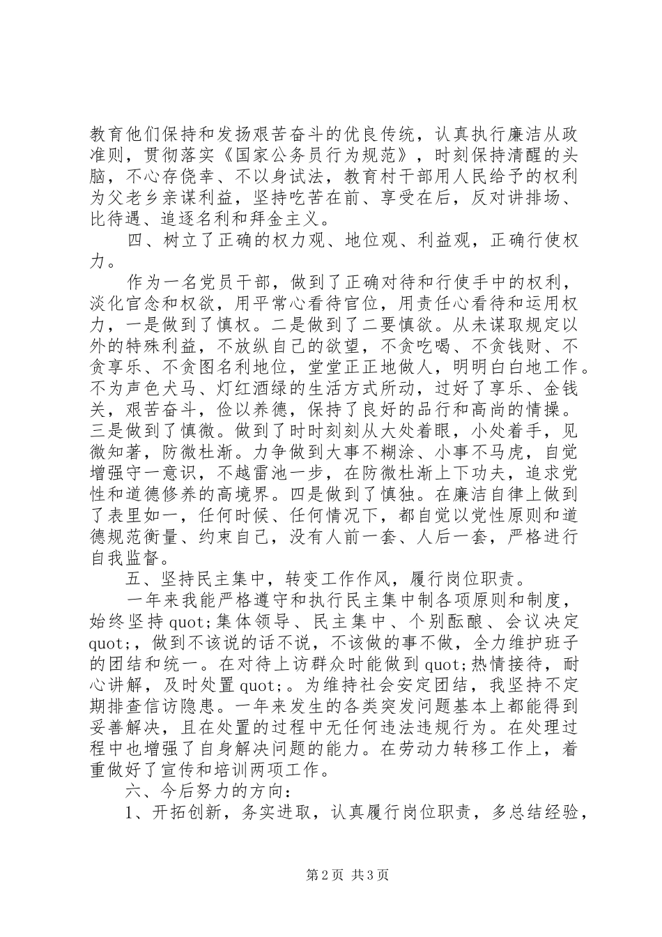 领导干部XX年述职述廉报告范文_第2页