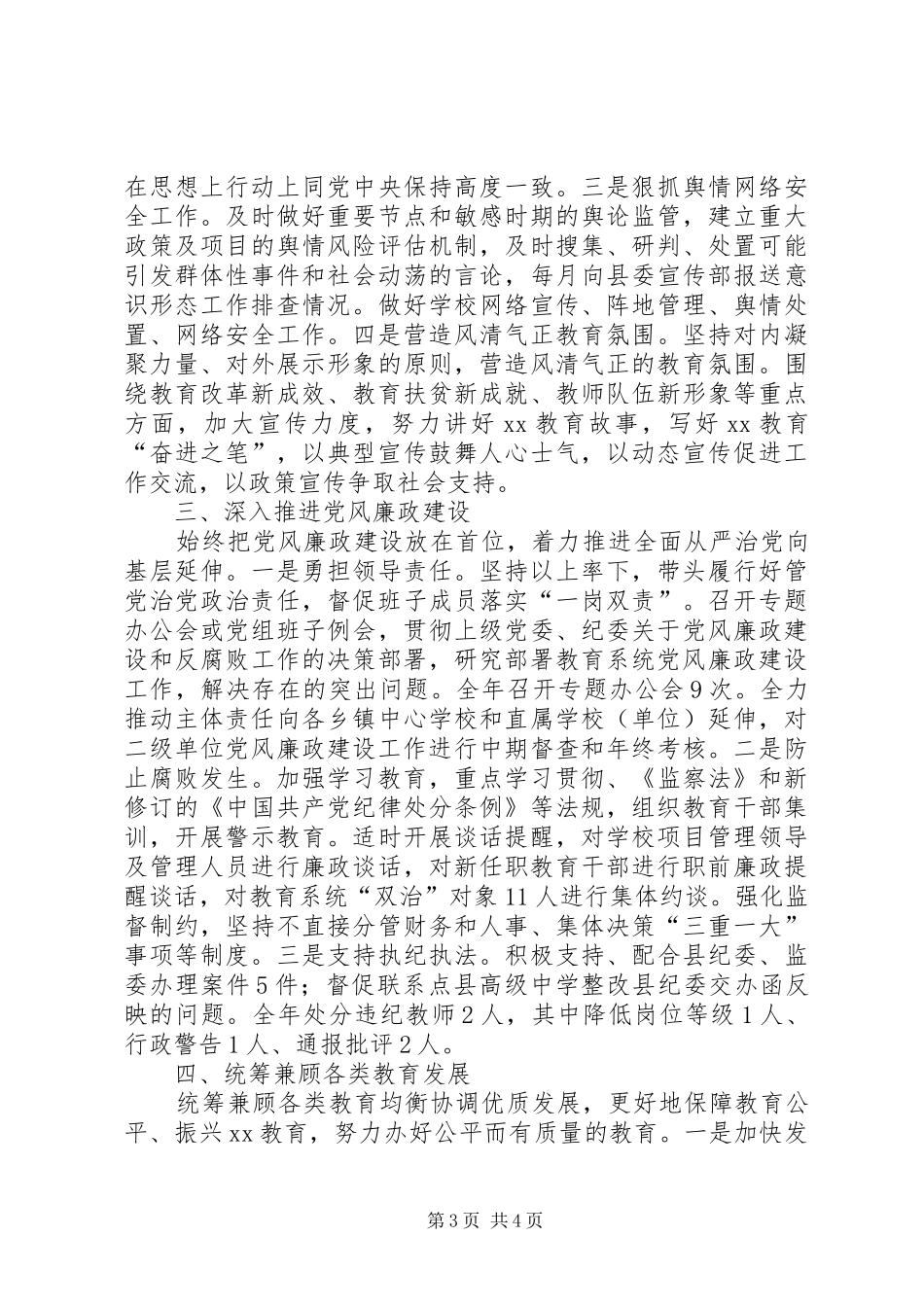 教育局机关党委书记述职报告_第3页