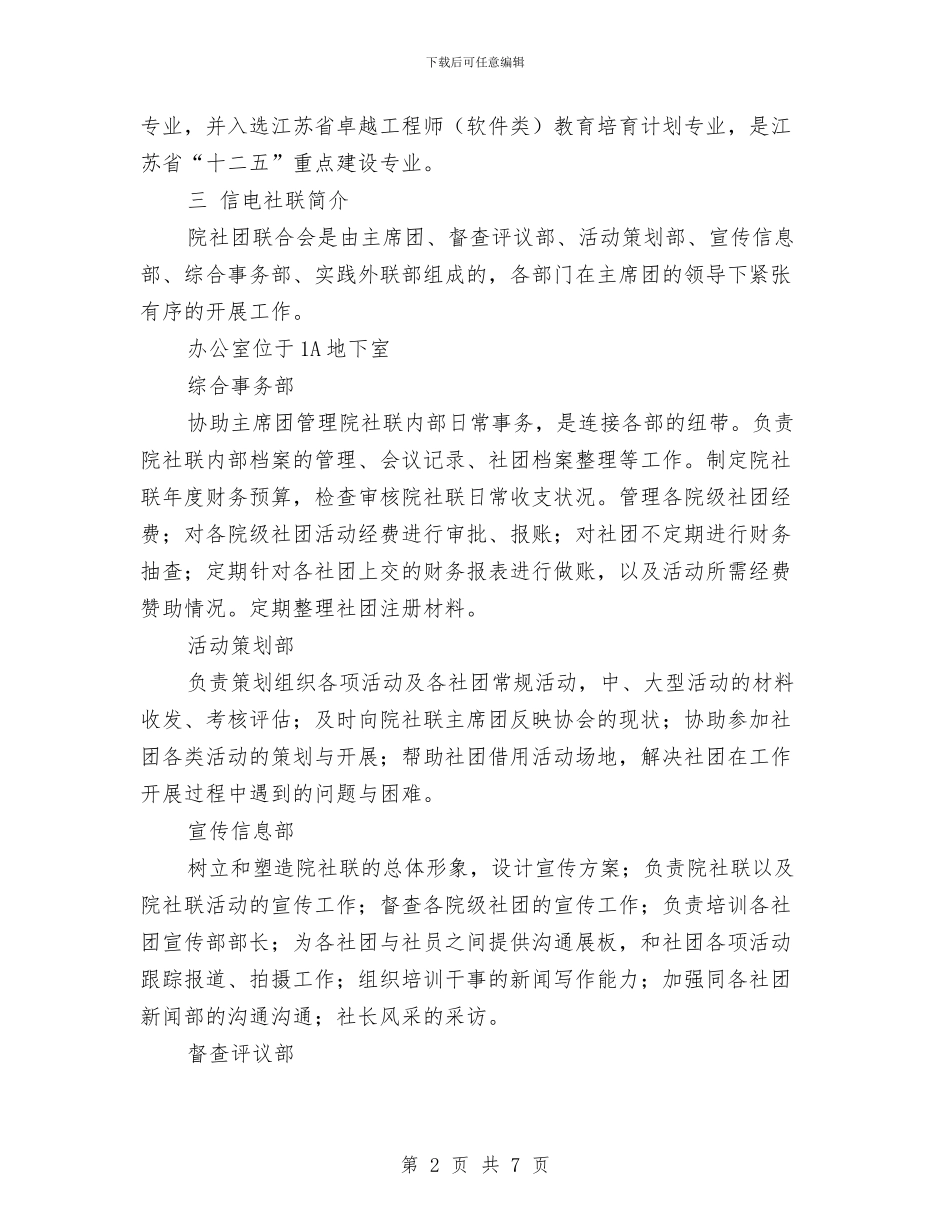 Cosplay活动策划书与C语言实验报告《函数》汇编_第2页