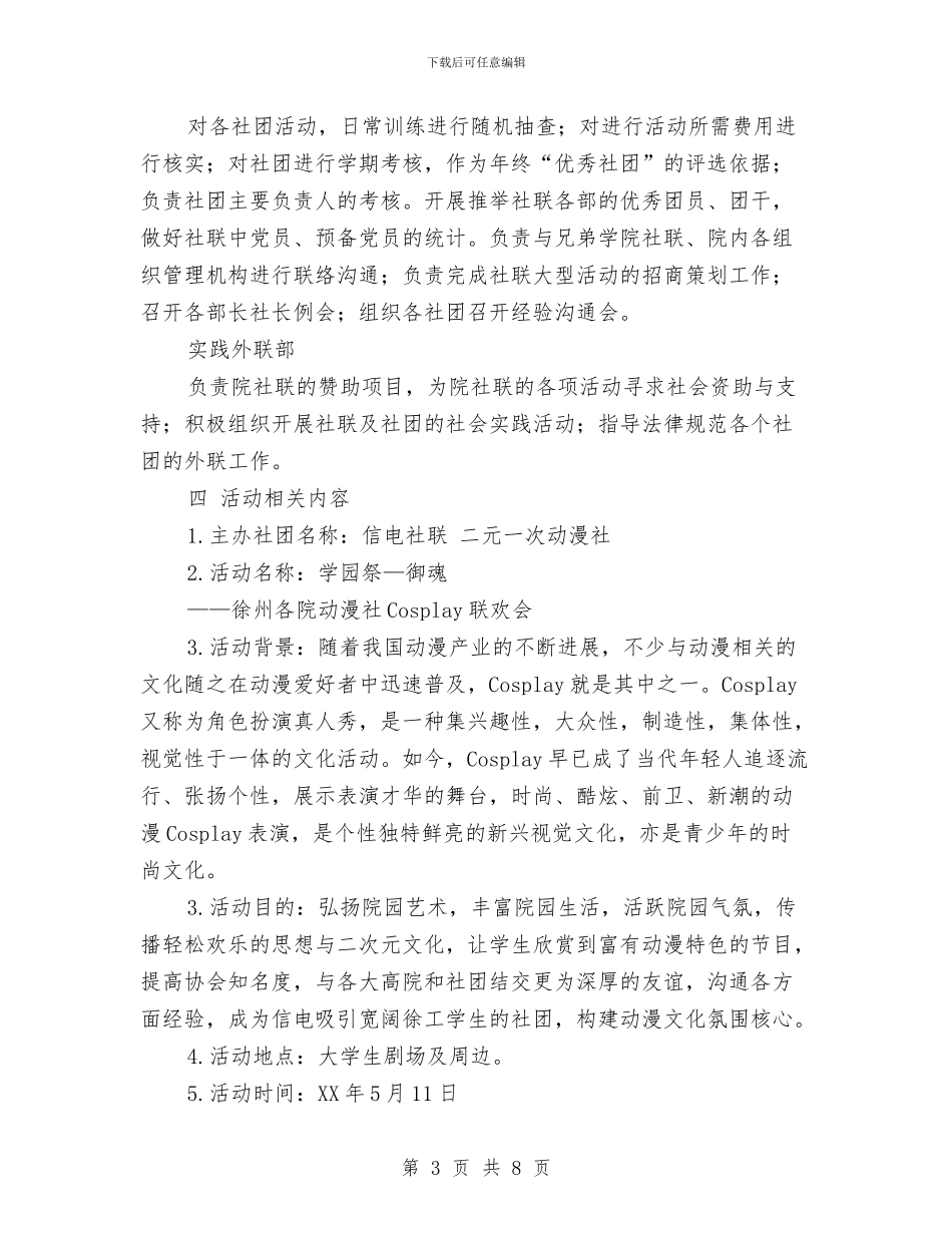 Cosplay活动策划书与cs拓展训练心得体会汇编_第3页