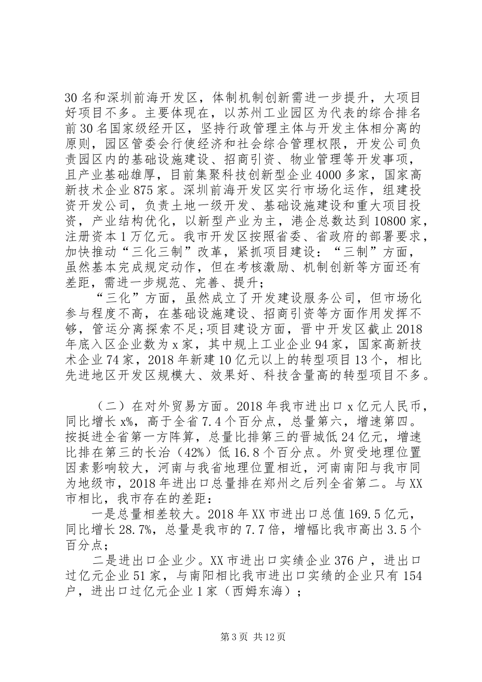 对标一流述职报告-部门对标一流述职报告_第3页