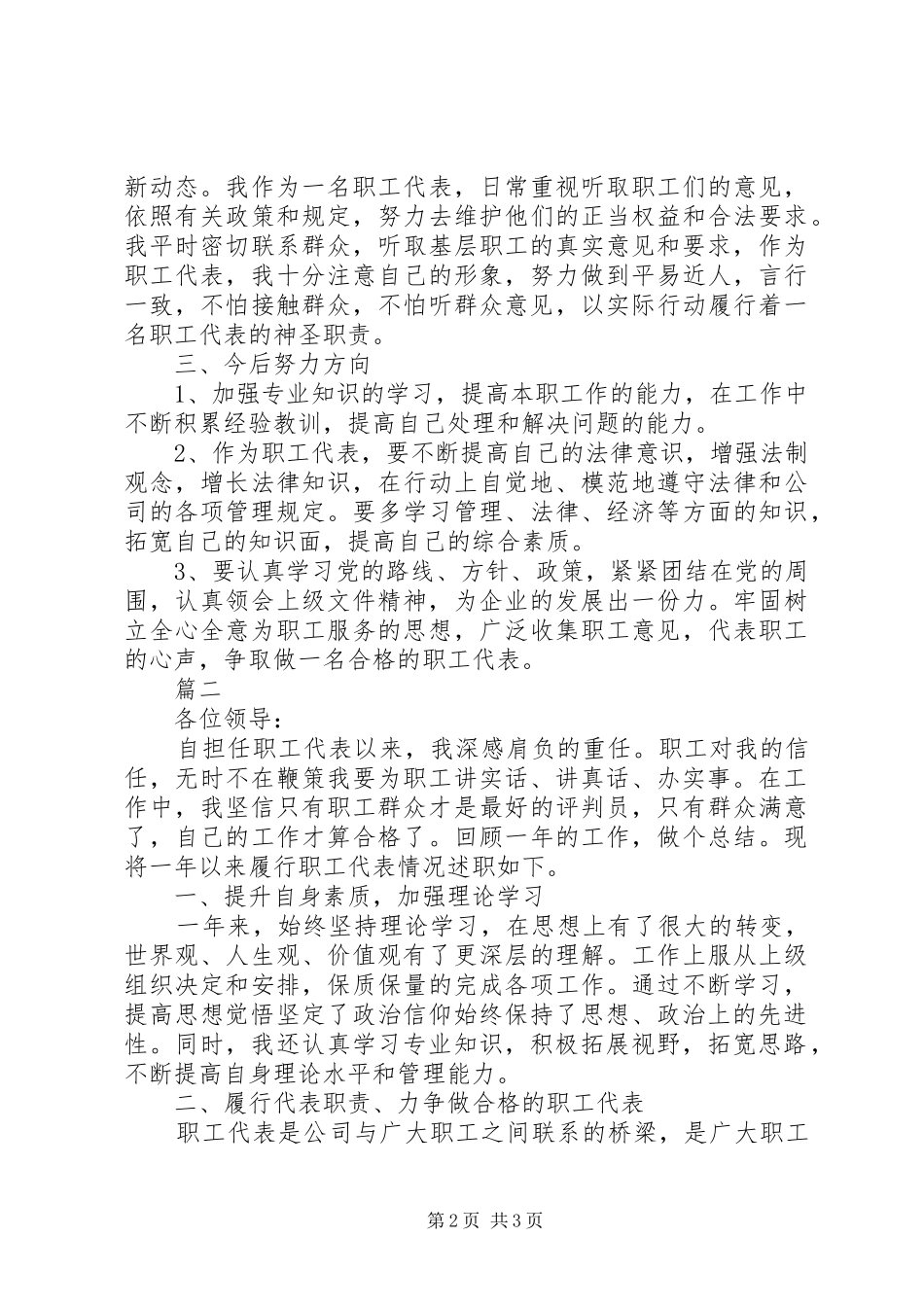 20XX年职工代表述职报告范文_第2页
