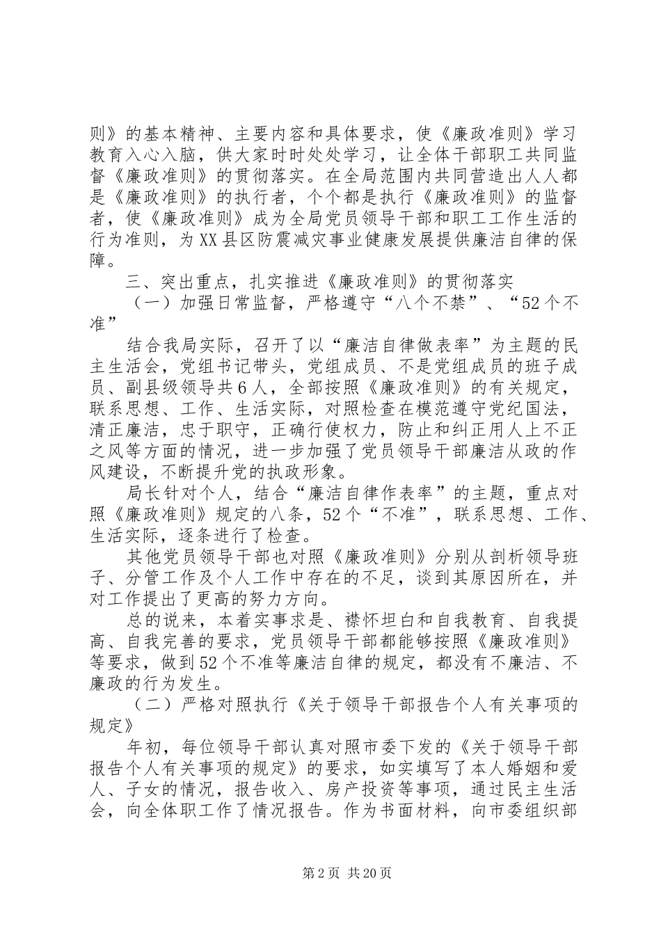 XX年5月党员干部述职述廉报告_第2页