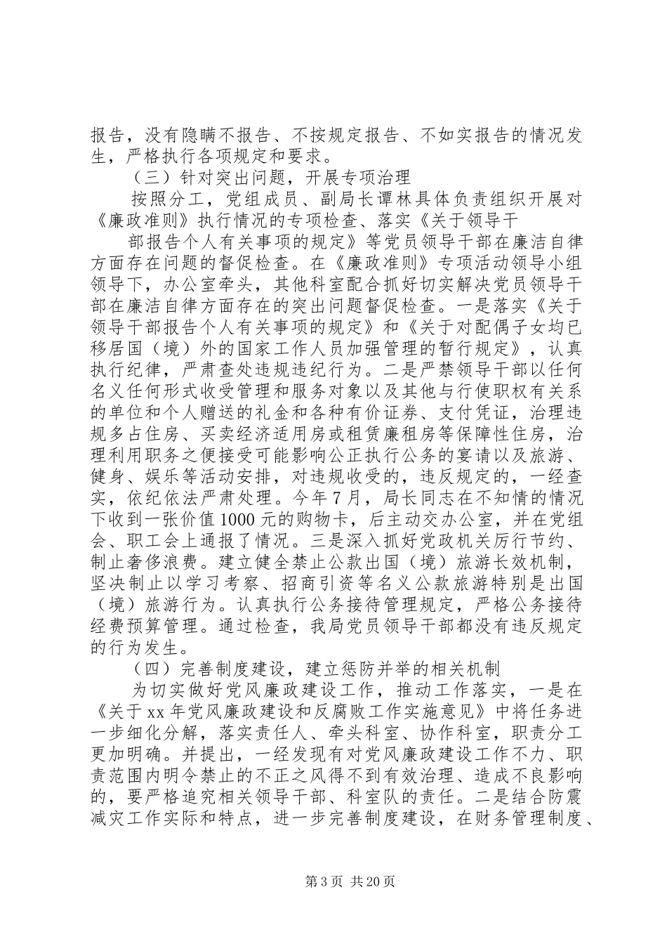 XX年5月党员干部述职述廉报告_第3页